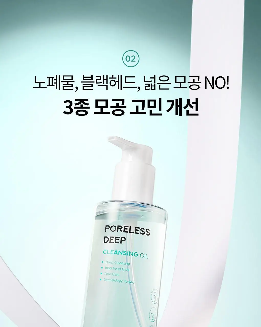 [폼+거품망+쇼핑백 증정] 맥스클리닉 포어리스 딥 클렌징 오일 200ml 상세페이지 23